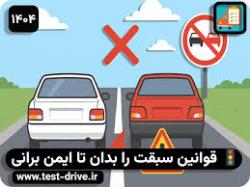 سبقت در جاده