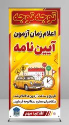 آزمون آئین نامه