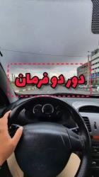 آموزش دور دو فرمان