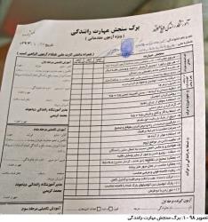 نکات آزمون عملی شهری